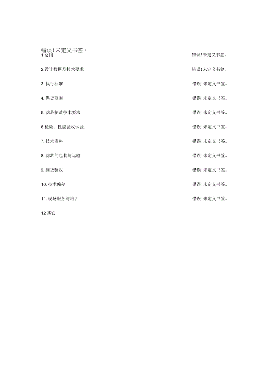 华能大连热电有限责任公司检修部一反保安过滤器大流量折叠滤芯公开询价采购技术规范书.docx_第3页