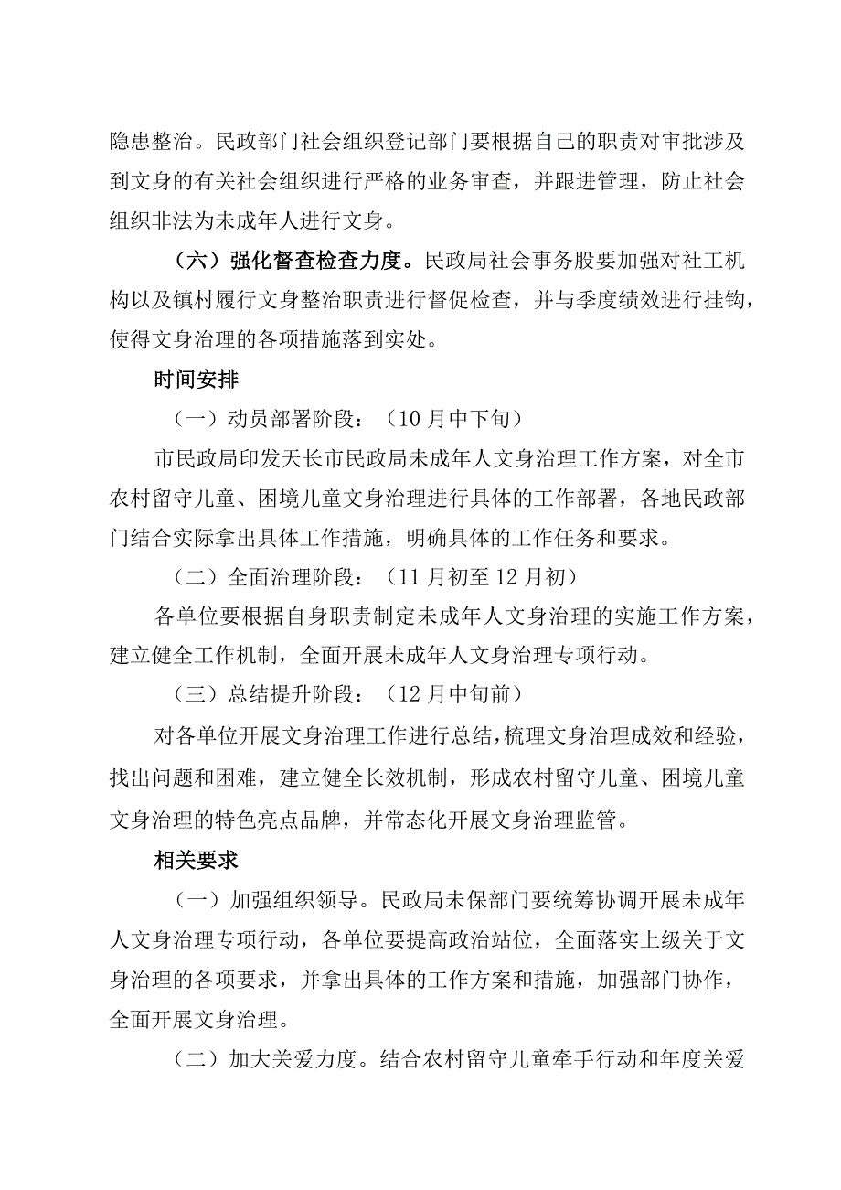 天长市民政局未成年人文身治理专项行动工作方案.docx_第3页