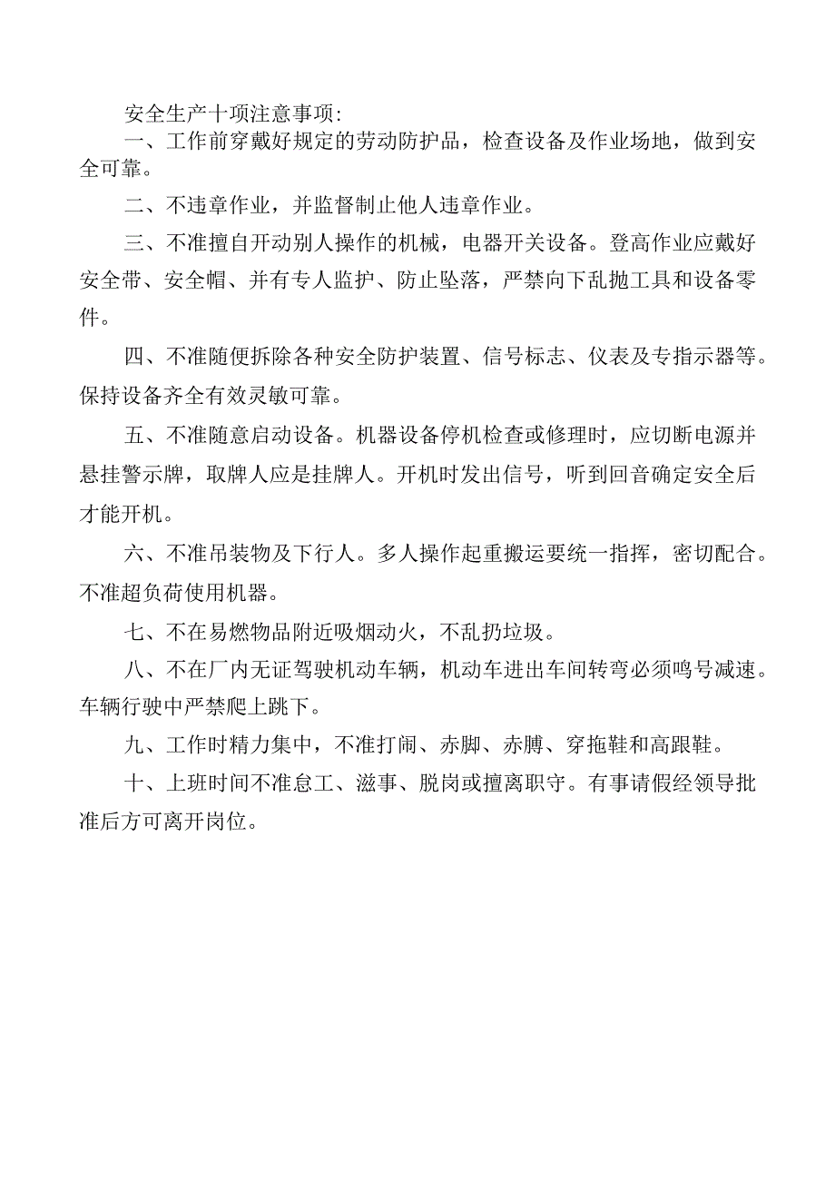 安全管理制度评审计划报告.docx_第3页