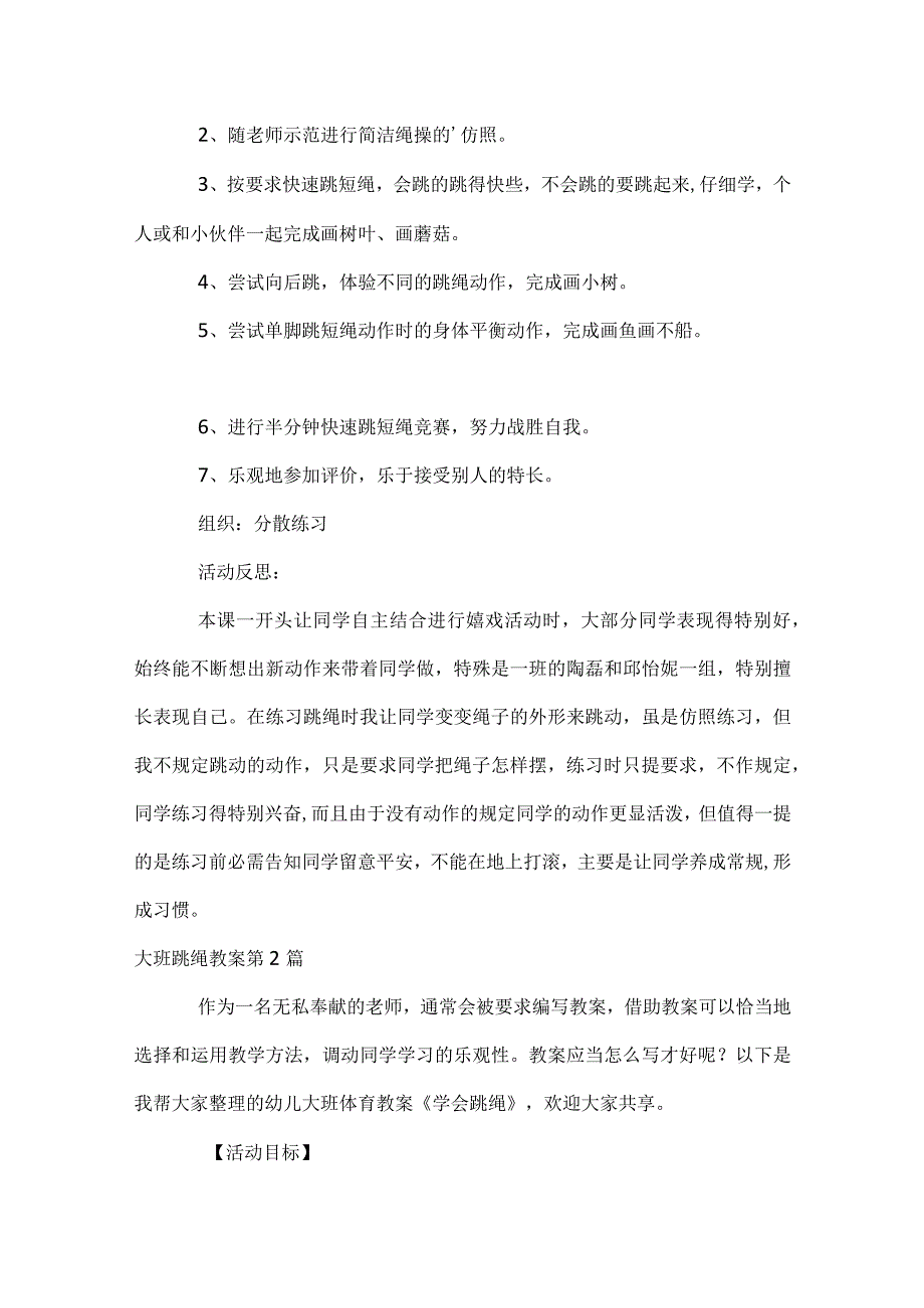 大班跳绳教案11篇模板范本.docx_第3页