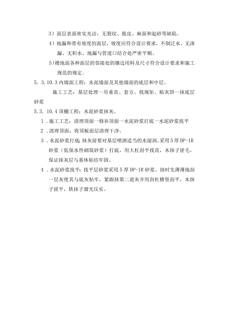 内装修工程施工工艺.docx_第2页