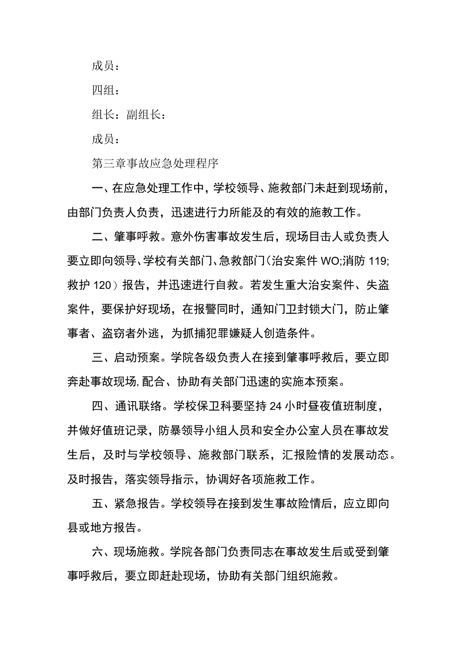 实验中学防暴应急预案八篇样例.docx_第3页