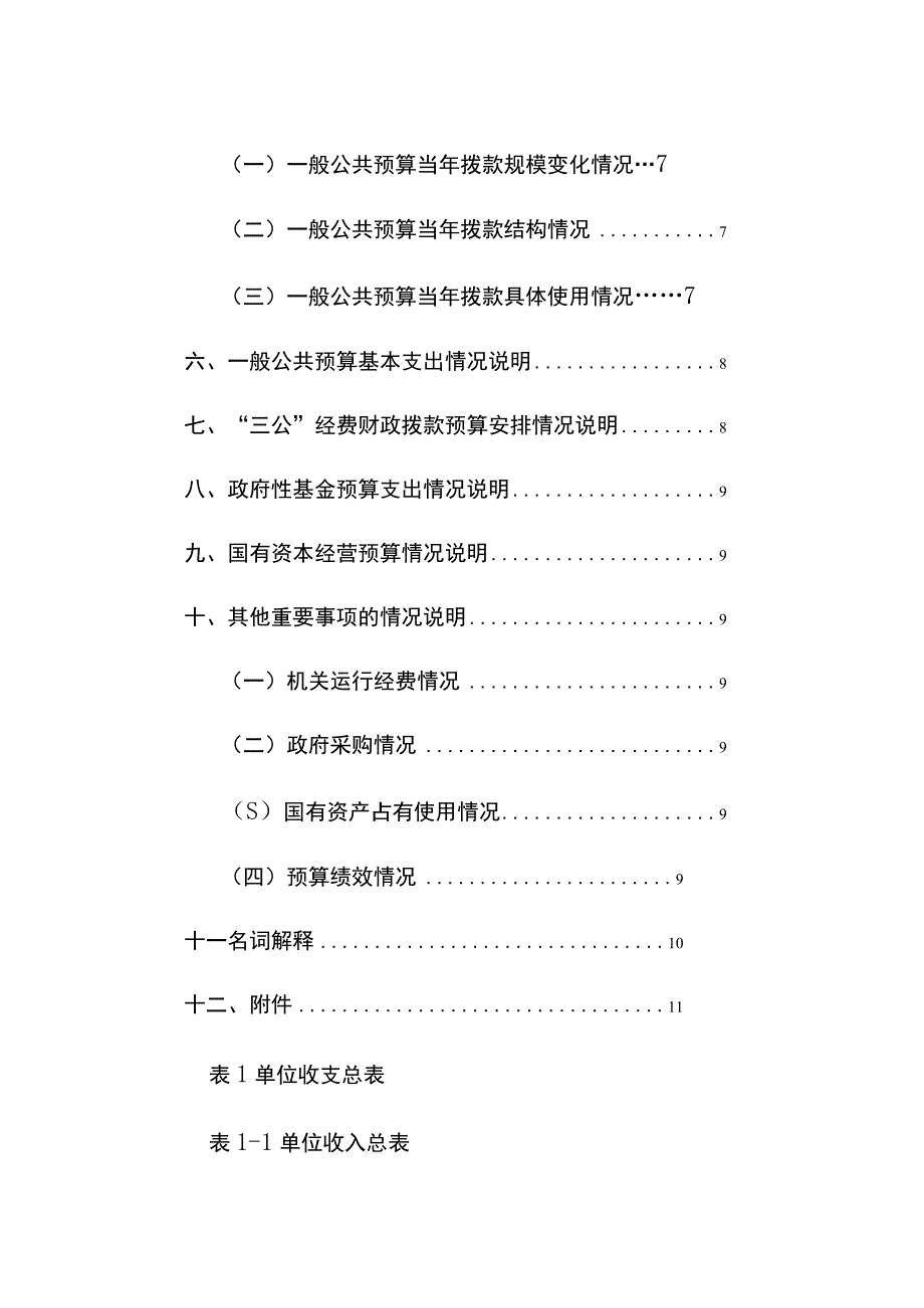 华蓥市占云小学2023年.docx_第3页