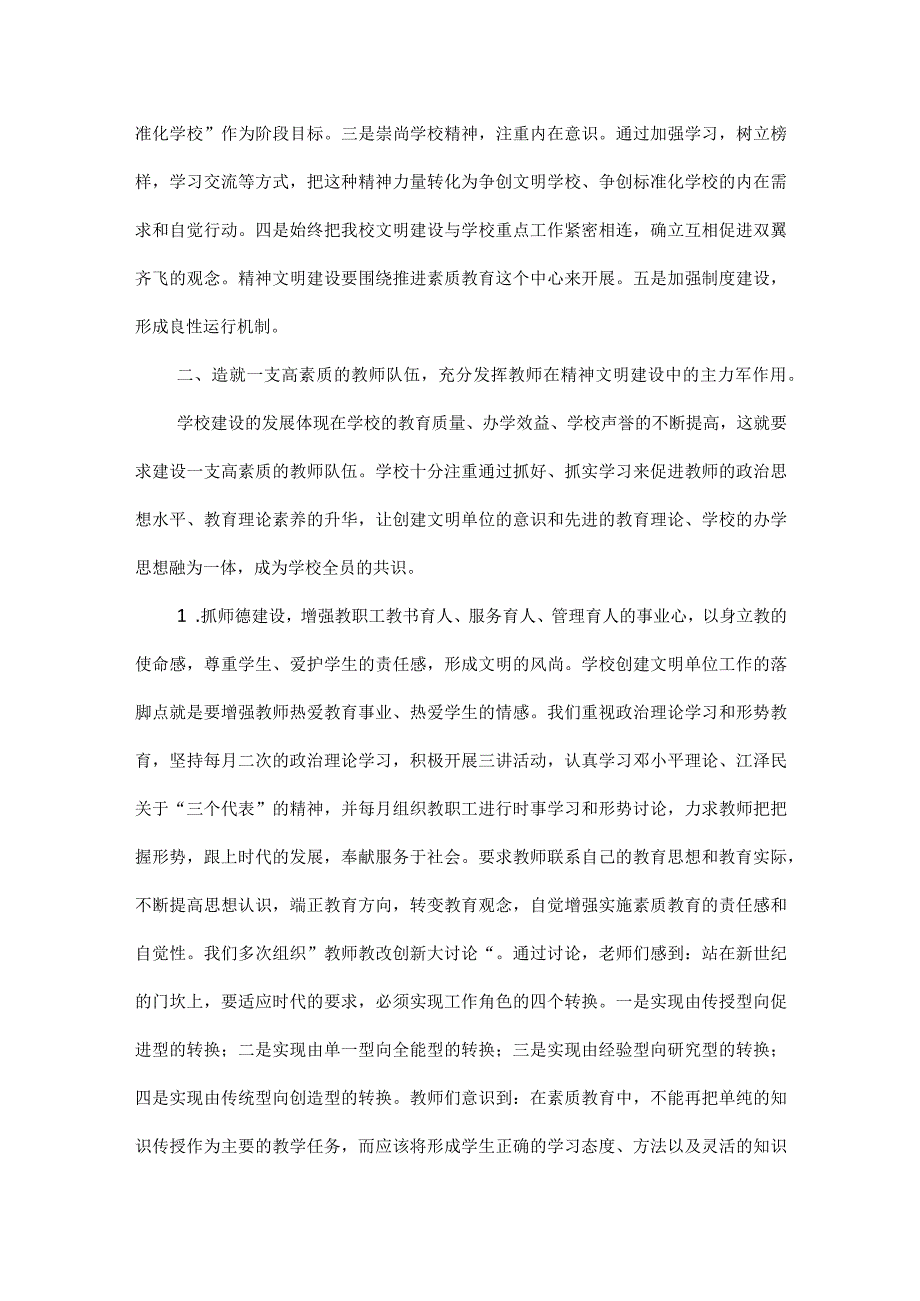 创建文明学校的汇报材料范文.docx_第2页