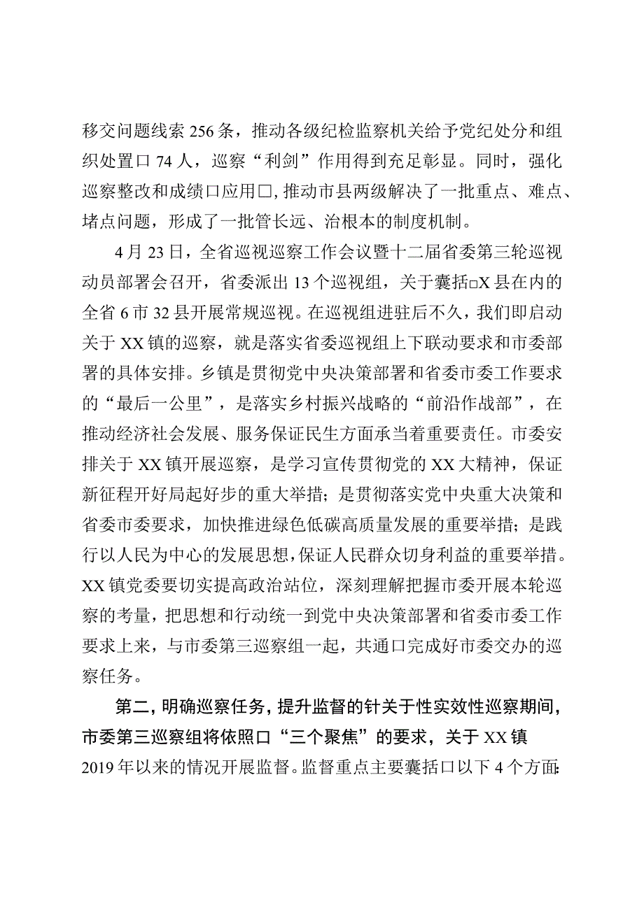 在巡察工作动员会上的讲话.docx_第2页