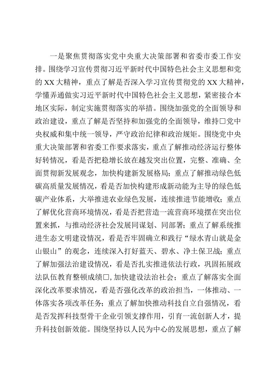 在巡察工作动员会上的讲话.docx_第3页