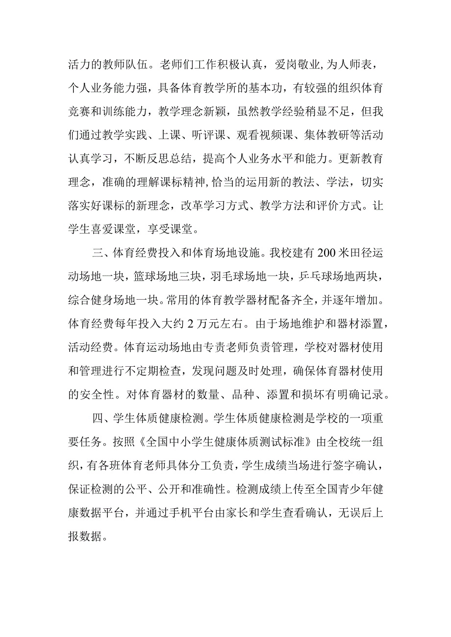 小学2023年度体育年度发展报告.docx_第2页