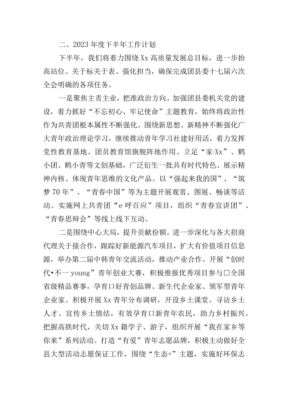 团县委2023年上半年工作总结和下半年工作思路.docx_第2页