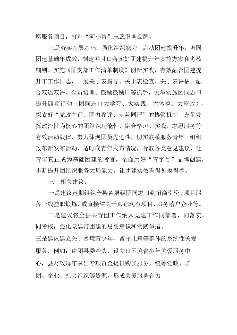 团县委2023年上半年工作总结和下半年工作思路.docx_第3页