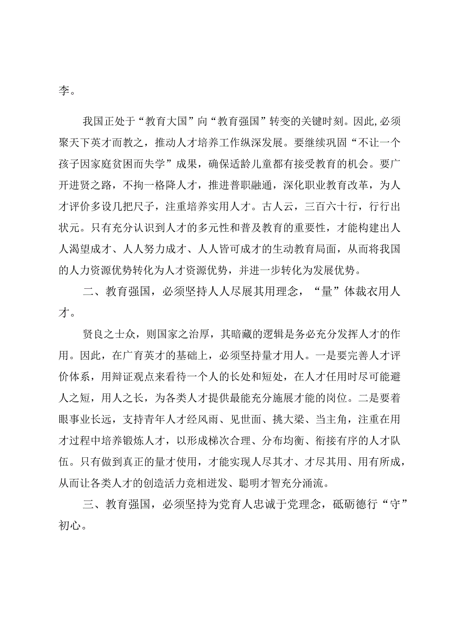 学习建设教育强国专题研讨发言心得7篇.docx_第2页