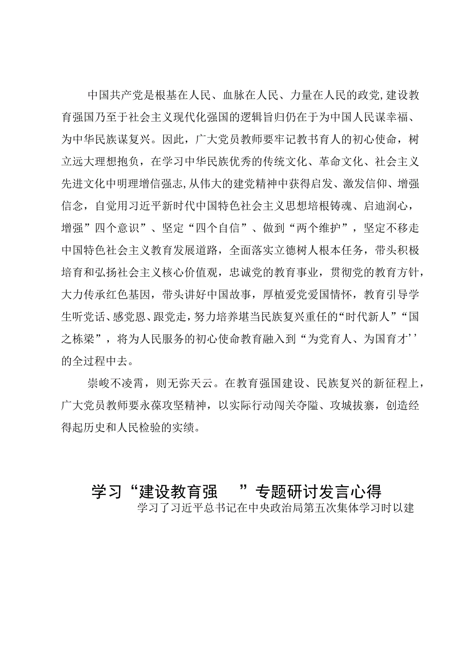 学习建设教育强国专题研讨发言心得7篇.docx_第3页