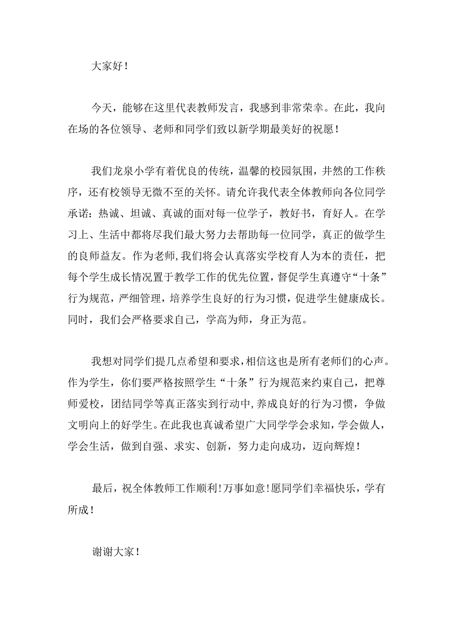 小学教师代表发言稿简短精选.docx_第3页