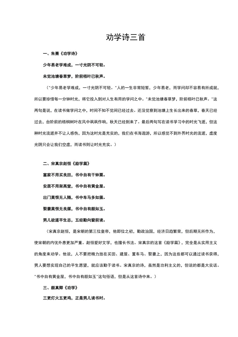 劝学诗三首.docx_第1页