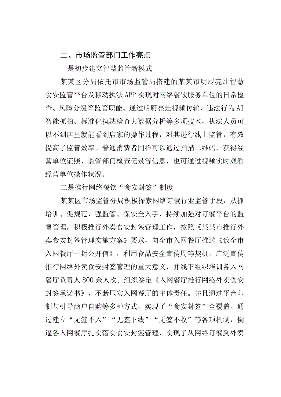 关于某某区网络餐饮健康发展的调研报告.docx_第2页