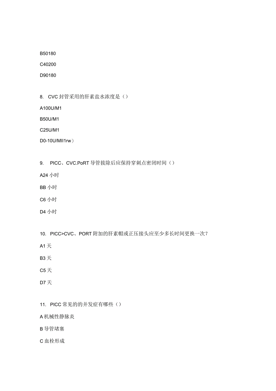 外周静脉留置针技能操作理论考试试题.docx_第3页