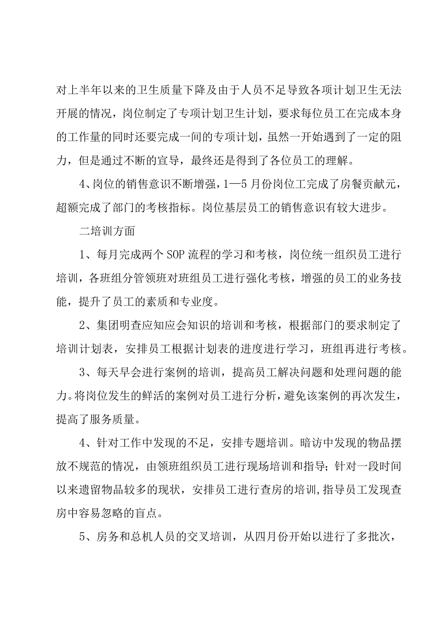 客房部上半年工作总结.docx_第2页