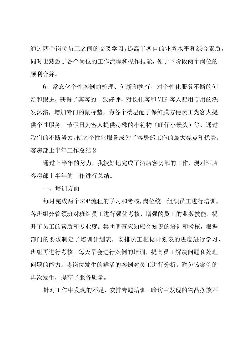 客房部上半年工作总结.docx_第3页