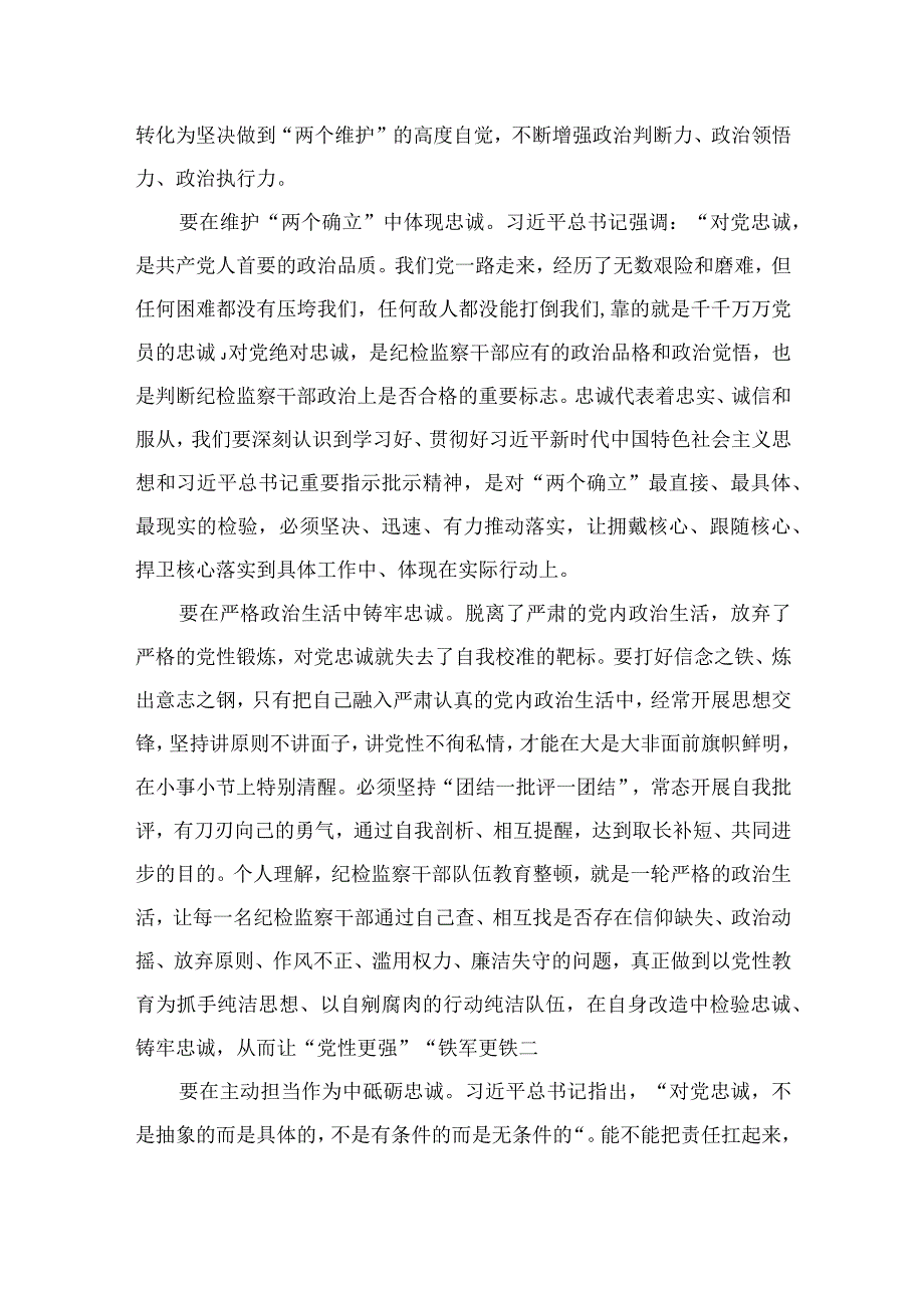 在主题教育中开展党性大讨论专题学习研讨心得体会发言材料精选参考范文九篇.docx_第2页