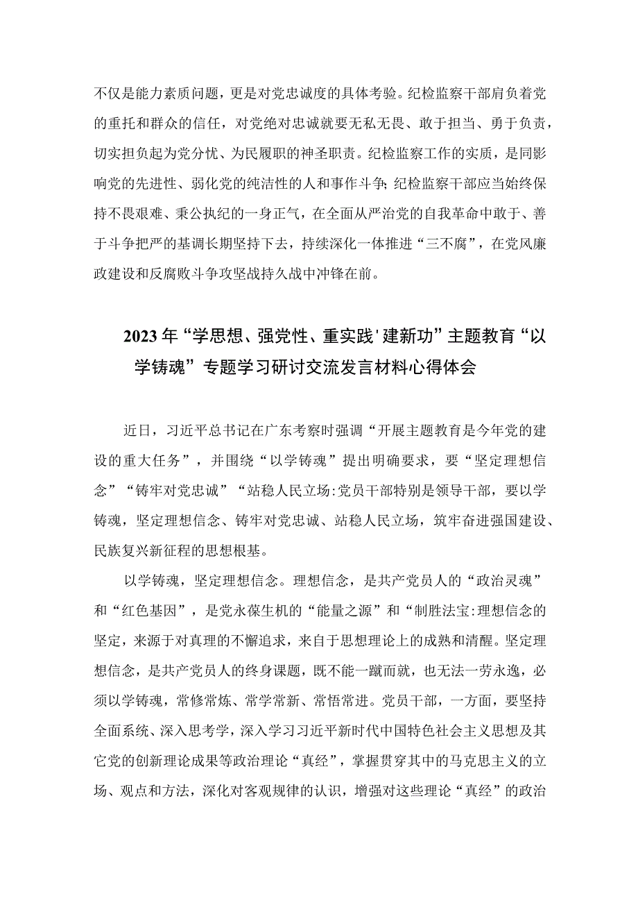 在主题教育中开展党性大讨论专题学习研讨心得体会发言材料精选参考范文九篇.docx_第3页