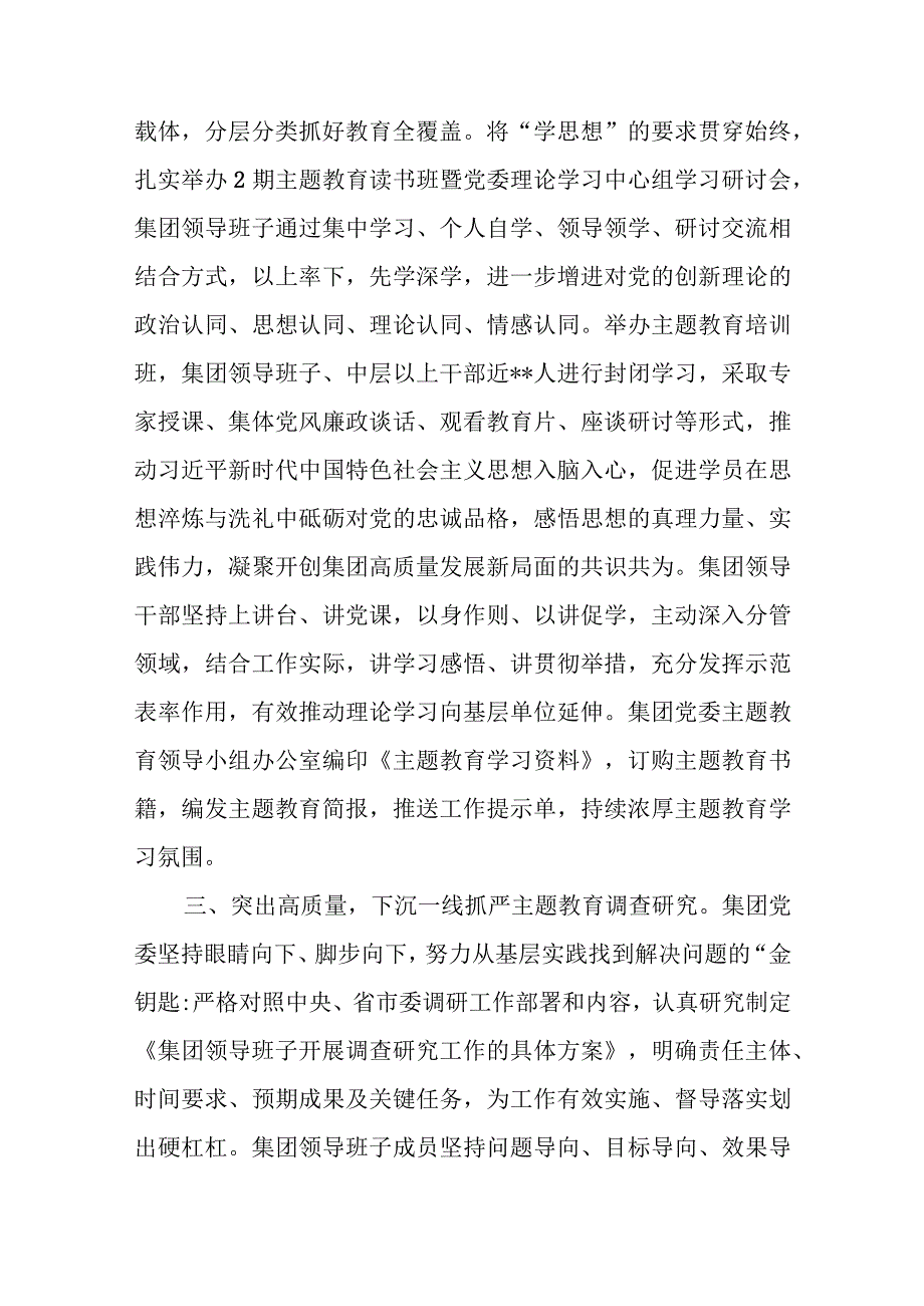 国企公司党委学习贯彻2023年主题教育开展情况总结报告和征求意见座谈会调研提纲共4篇.docx_第3页