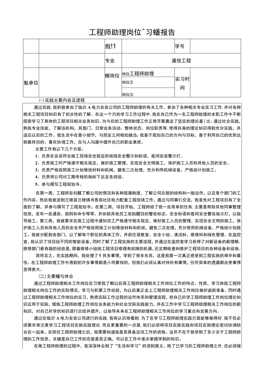 工程师助理岗位实习实践报告.docx_第1页