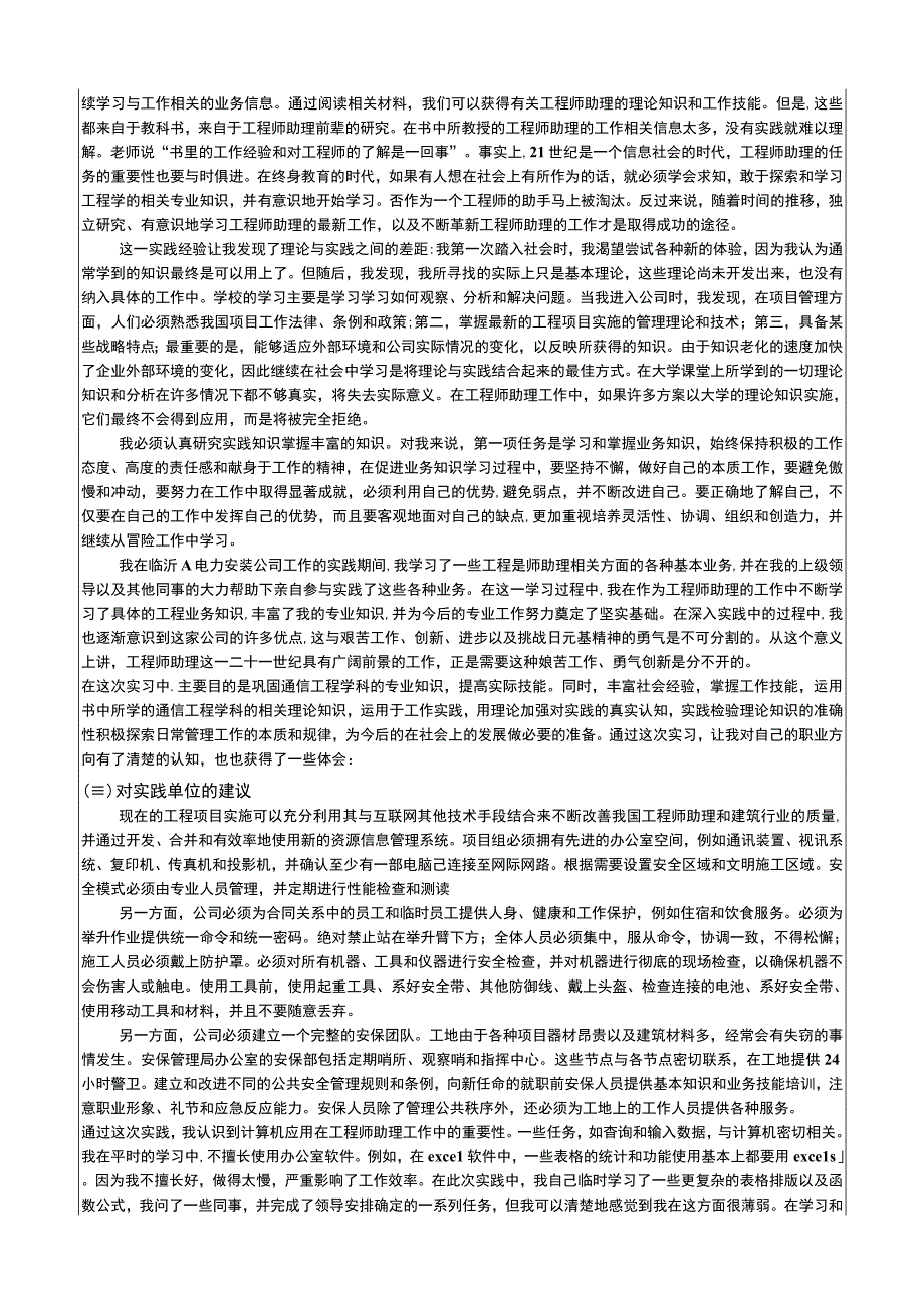 工程师助理岗位实习实践报告.docx_第2页