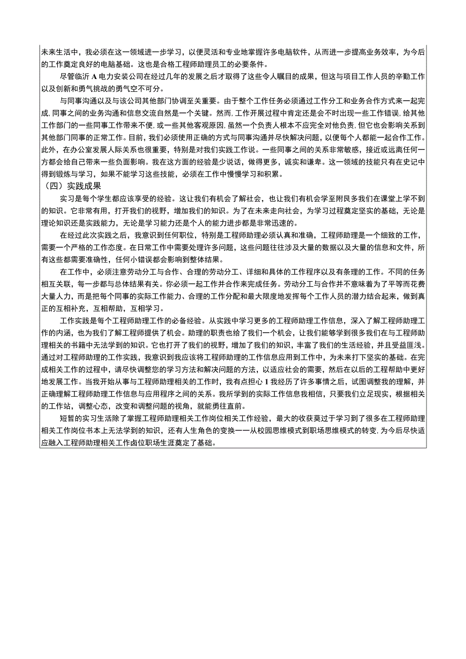 工程师助理岗位实习实践报告.docx_第3页