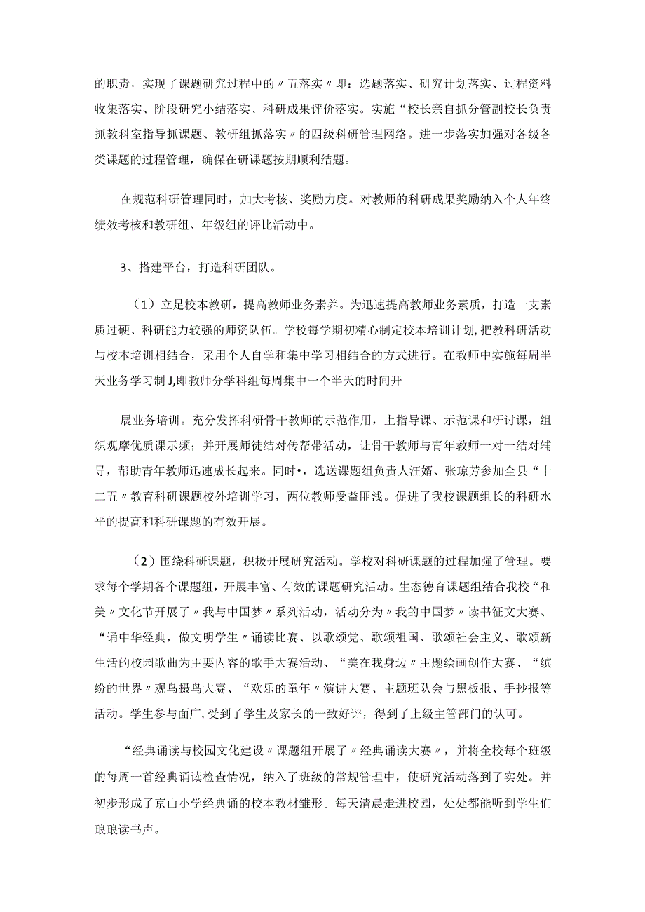 学校教科室的工作总结.docx_第2页