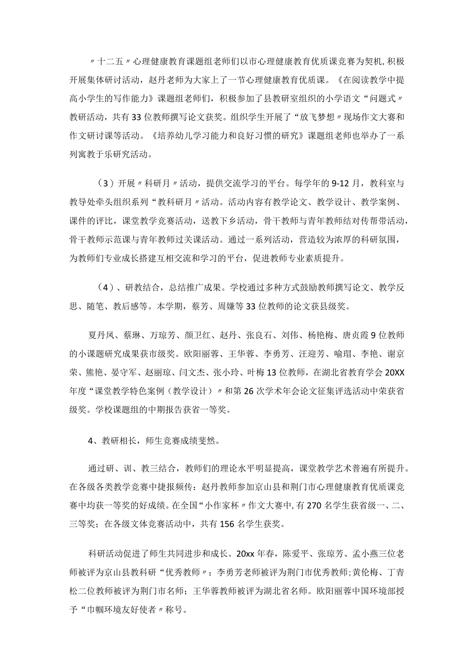 学校教科室的工作总结.docx_第3页