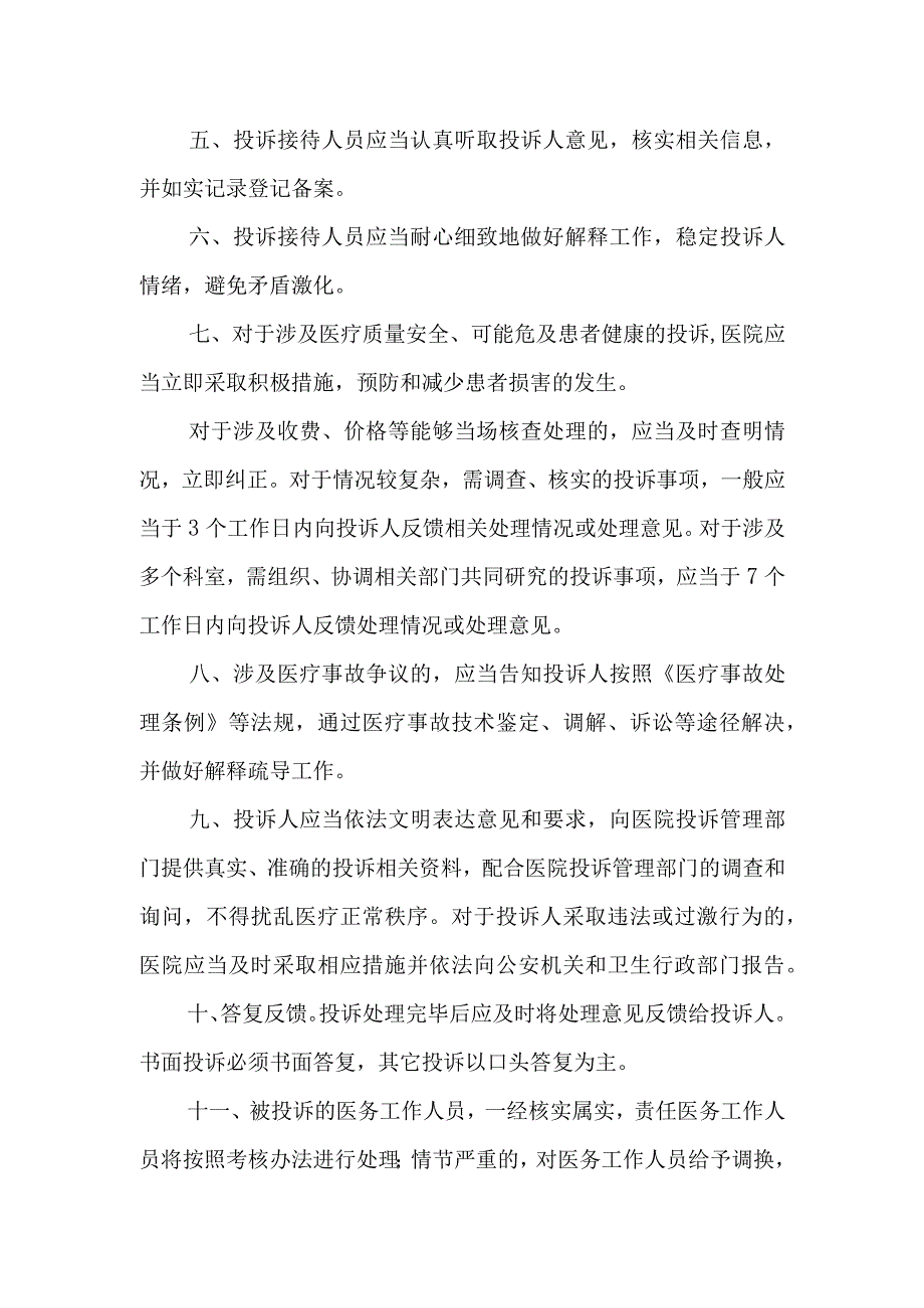 卫生院投诉管理制度.docx_第2页