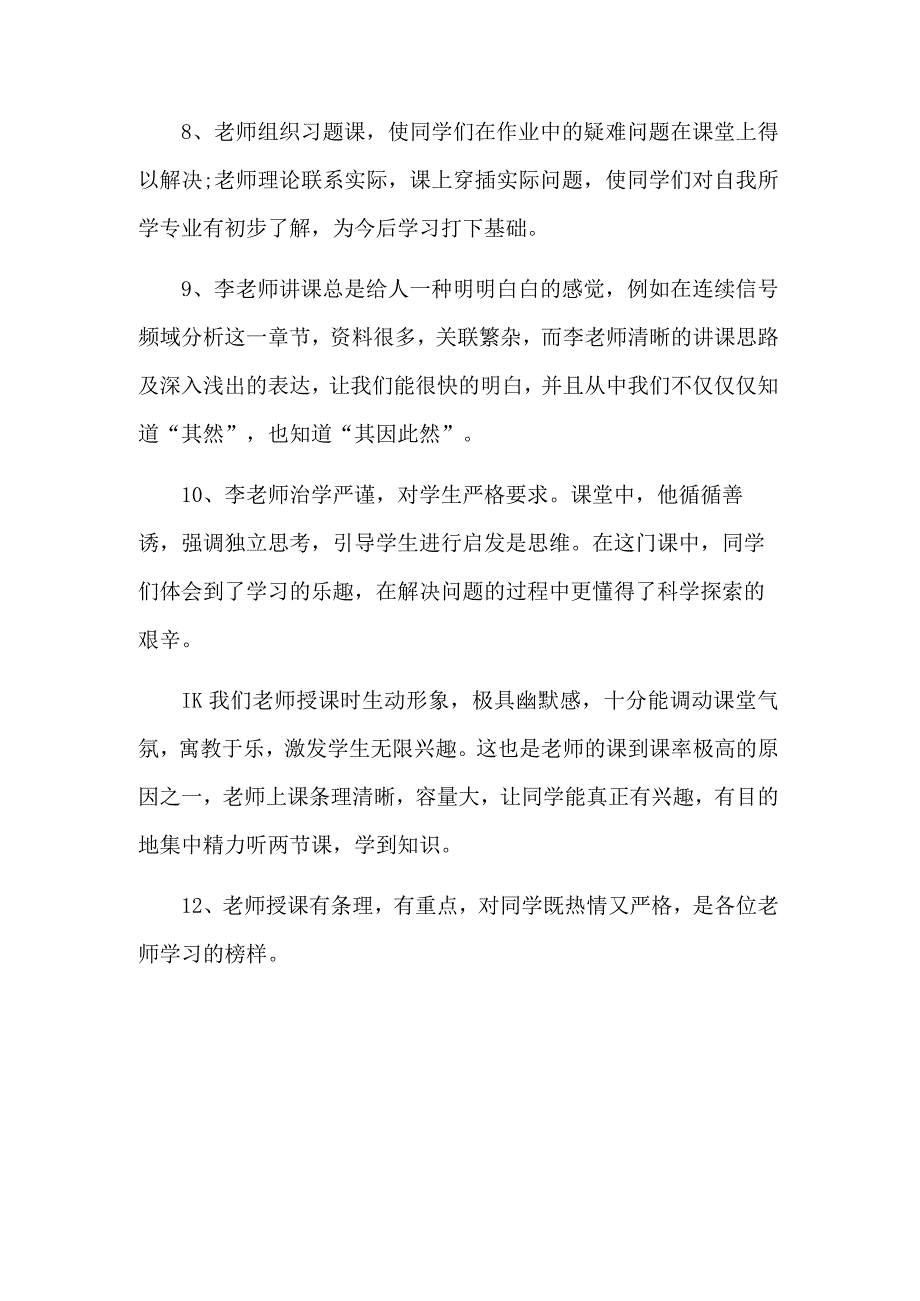 对好老师的评价经典语句.docx_第2页