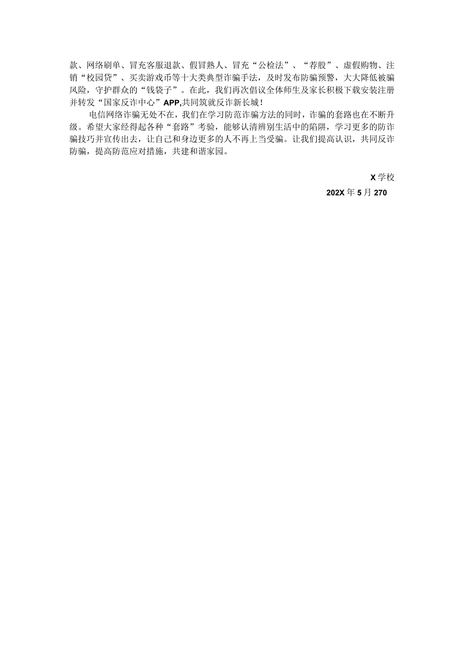 学校防电信网络诈骗倡议书实用模板.docx_第2页