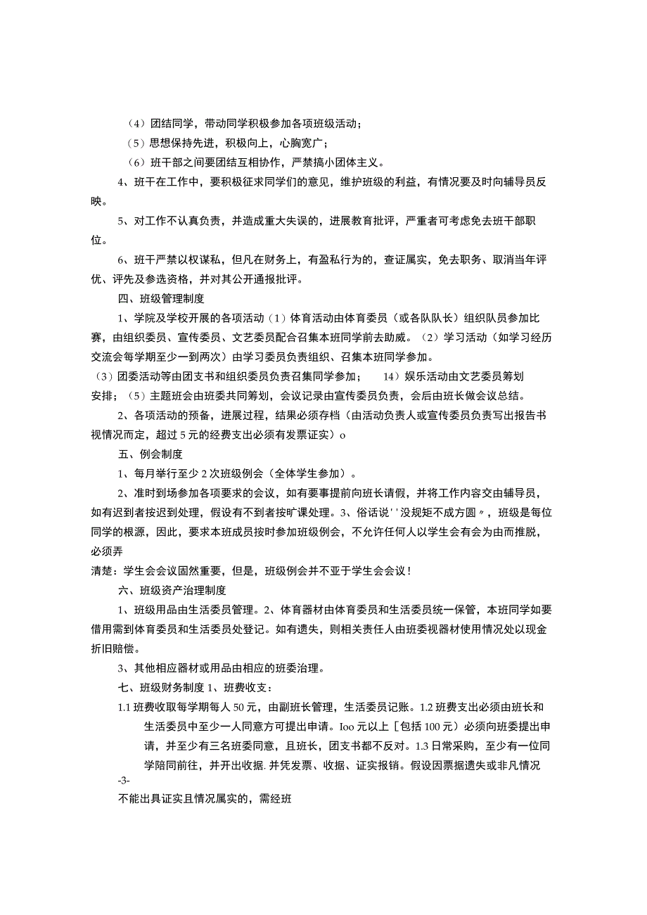 大学班级规章制度共7篇.docx_第2页