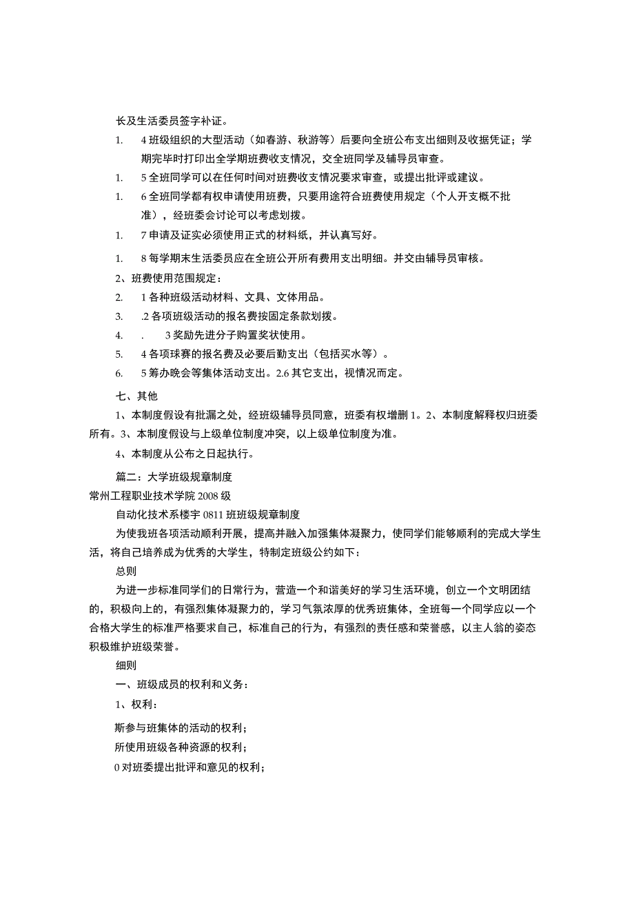 大学班级规章制度共7篇.docx_第3页