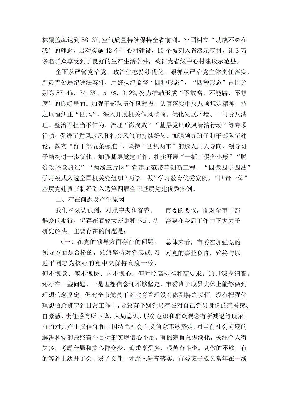 县级生态环境保护专项巡视巡察情况汇报范文十二篇.docx_第3页