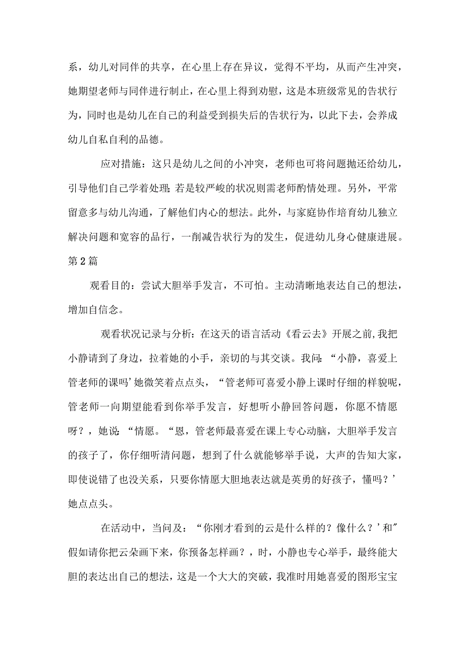 大班区域观察记录九篇模板范本.docx_第2页