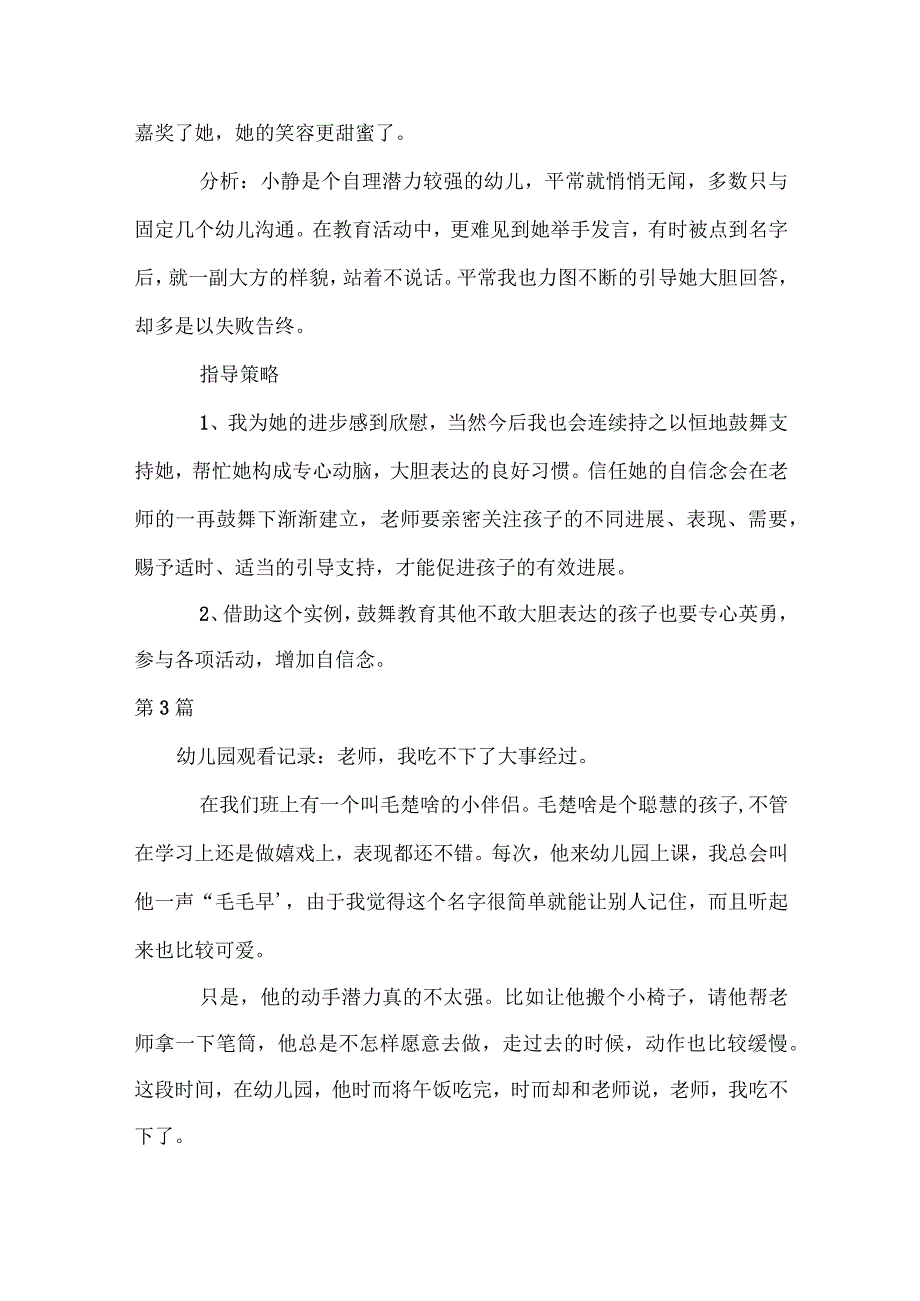 大班区域观察记录九篇模板范本.docx_第3页