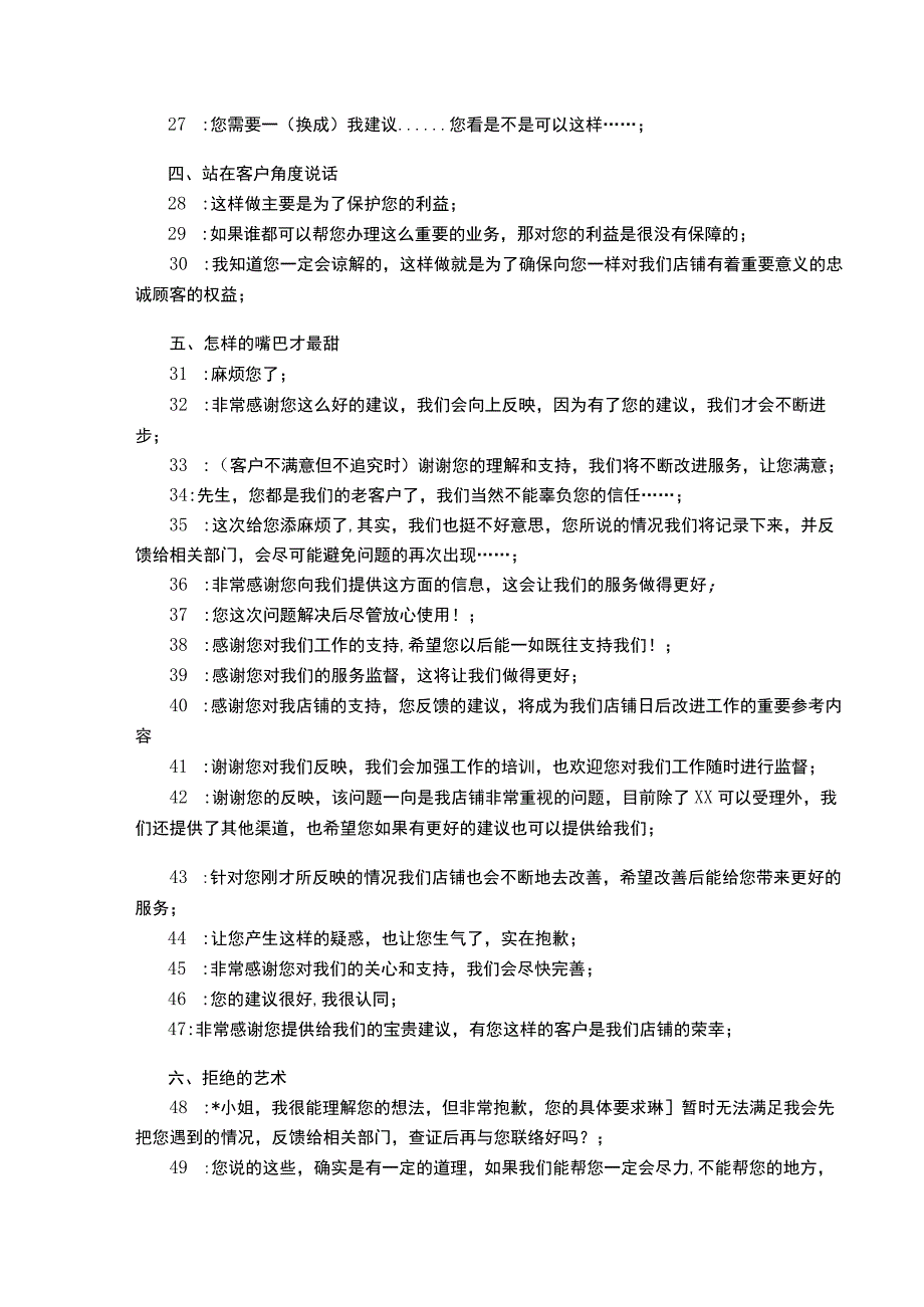 安抚抱怨用户的话术.docx_第2页