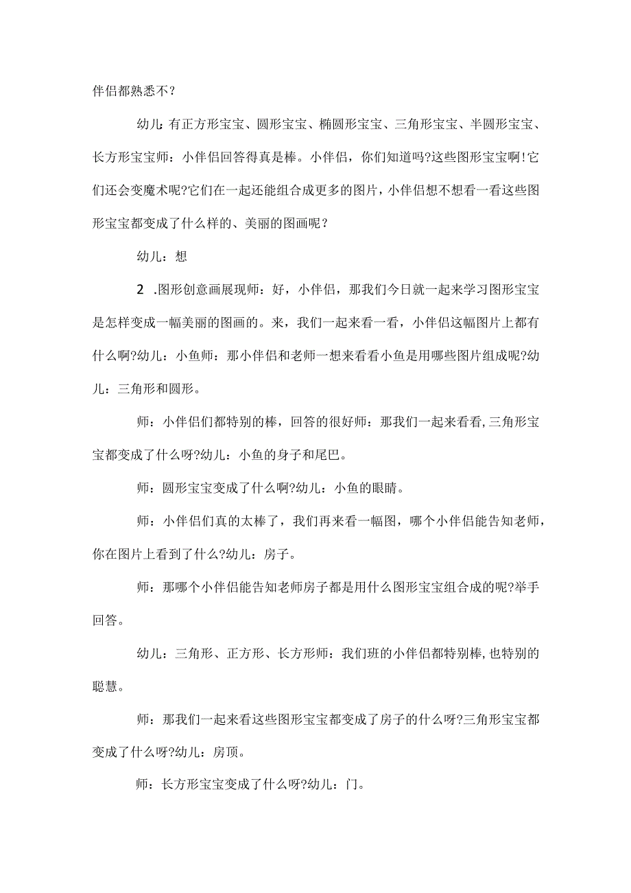 大班美术教案及反思模板范本.docx_第2页