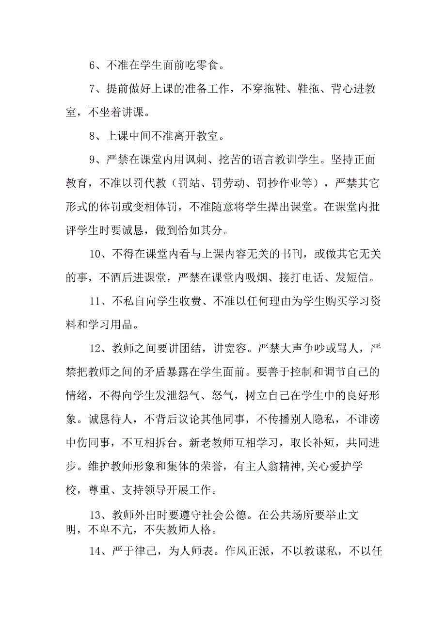 小学教师管理制度.docx_第2页