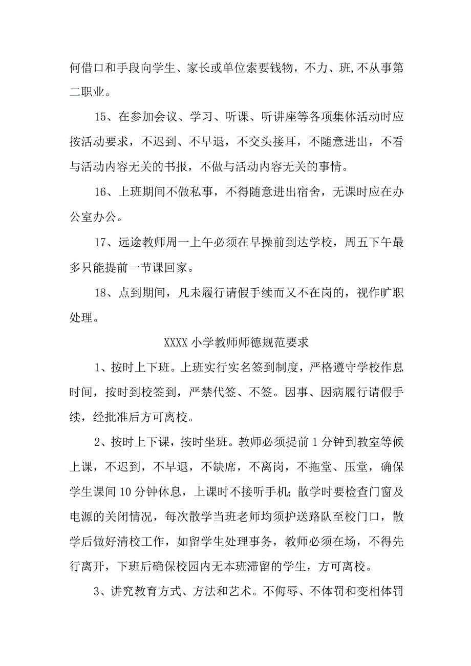 小学教师管理制度.docx_第3页