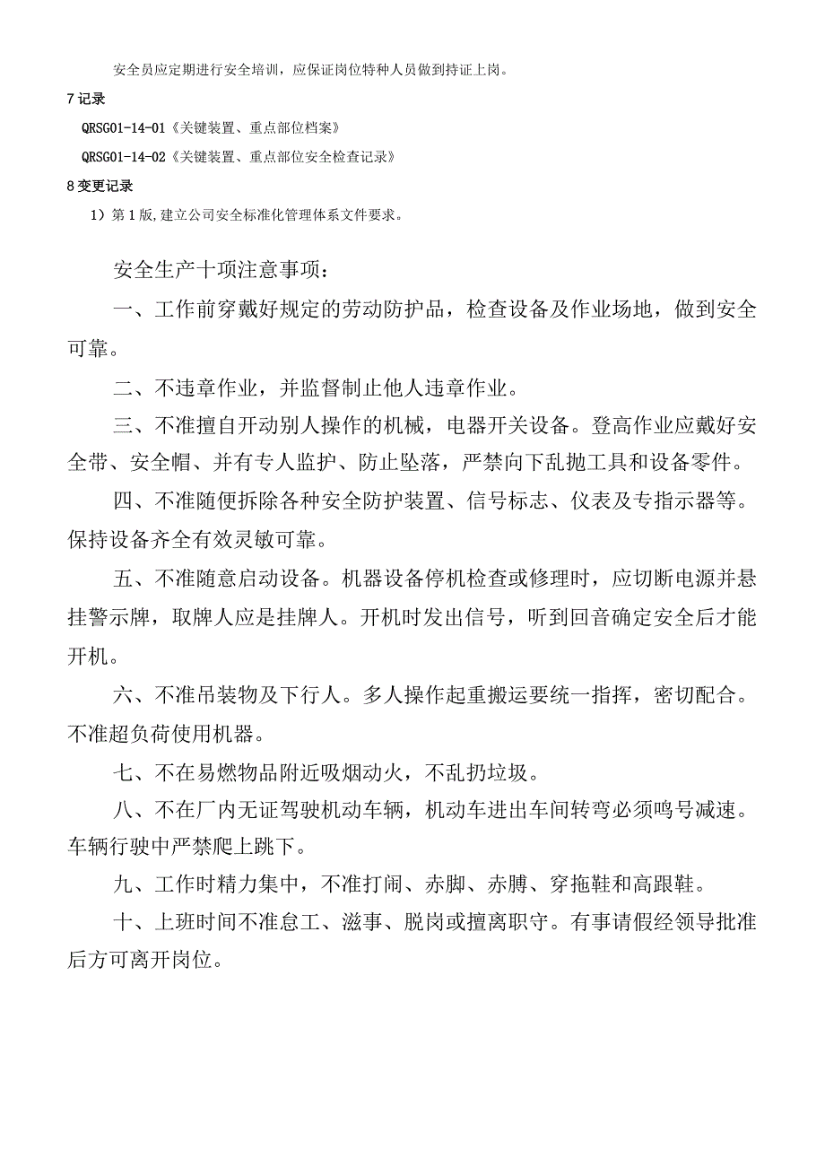 关键装置重点部位管理制度.docx_第2页