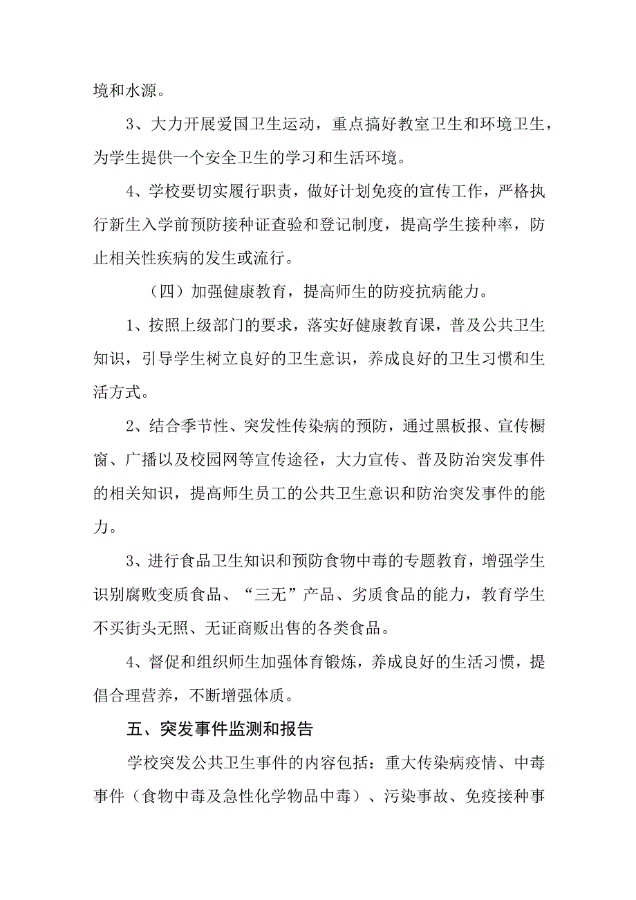 小学突发公共卫生事件应急预案五篇汇编范文.docx_第3页