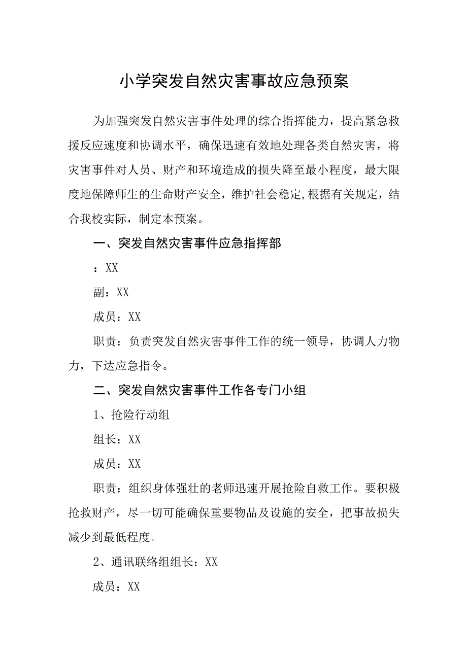 小学突发自然灾害事故应急预案五篇汇编范文.docx_第1页