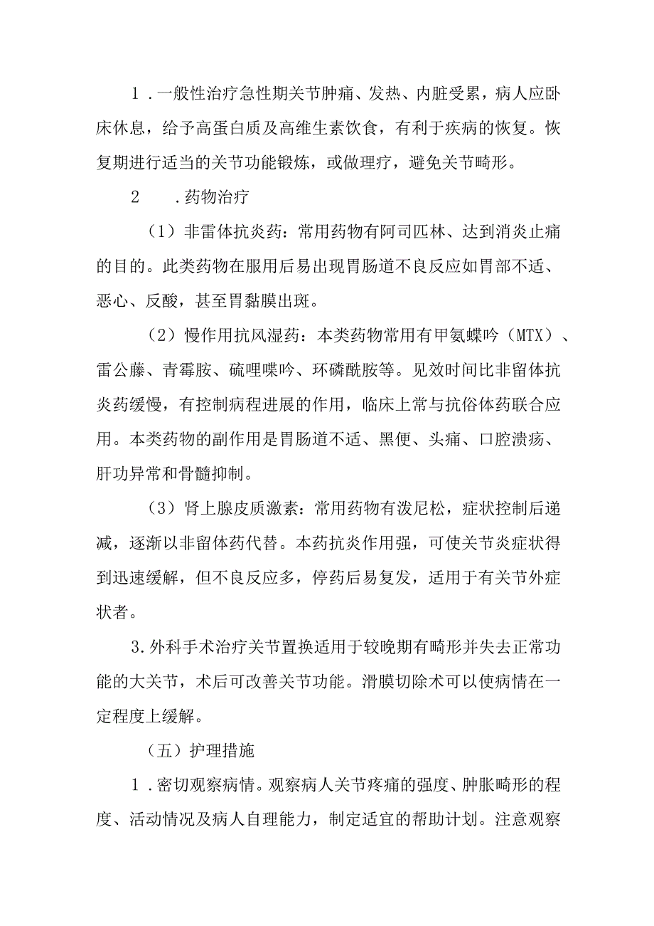 内科护理学讲义—类风湿关节炎病人的护理.docx_第3页