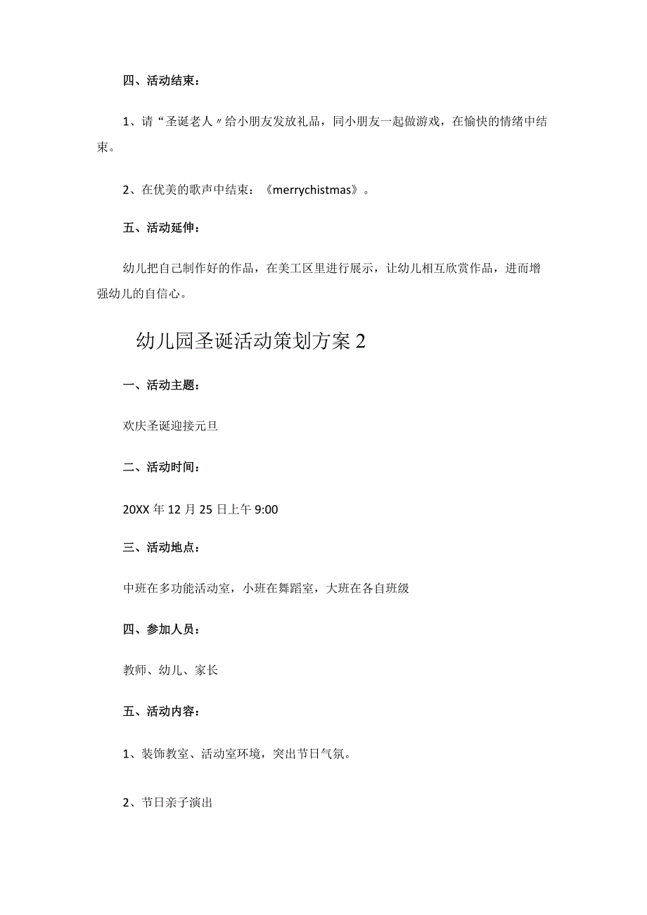 幼儿园圣诞活动策划方案.docx_第3页