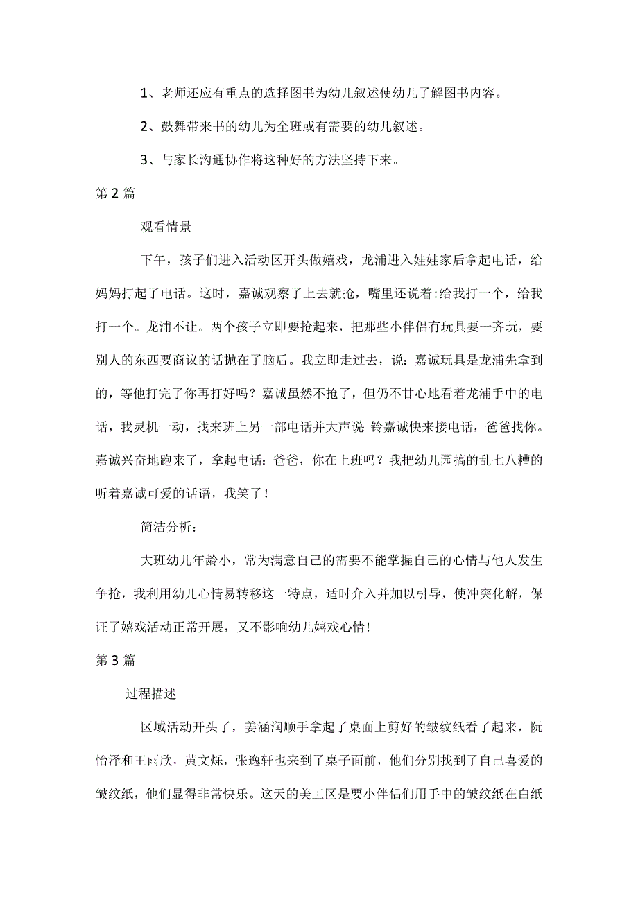 大班区域观察记录10篇模板范本.docx_第2页