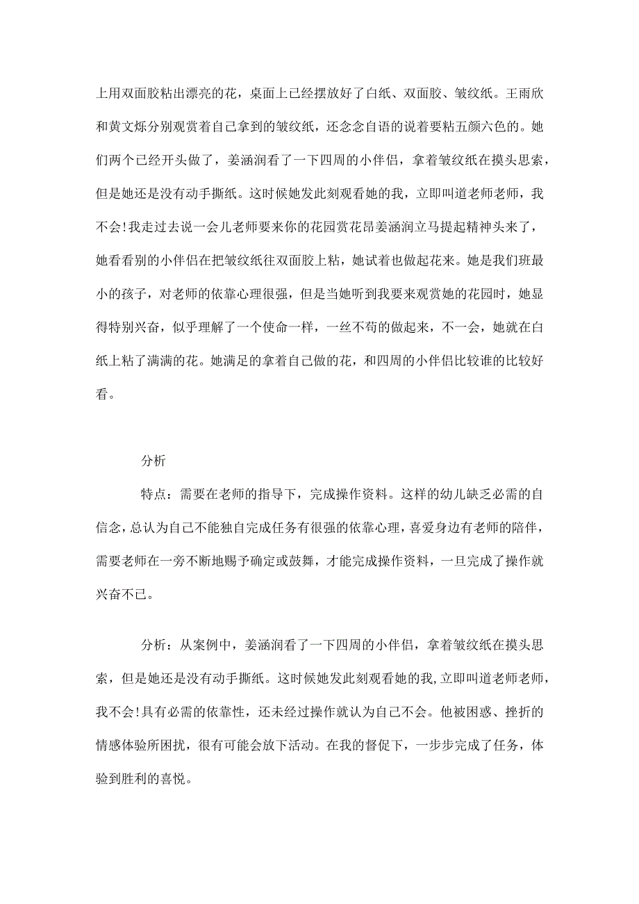 大班区域观察记录10篇模板范本.docx_第3页