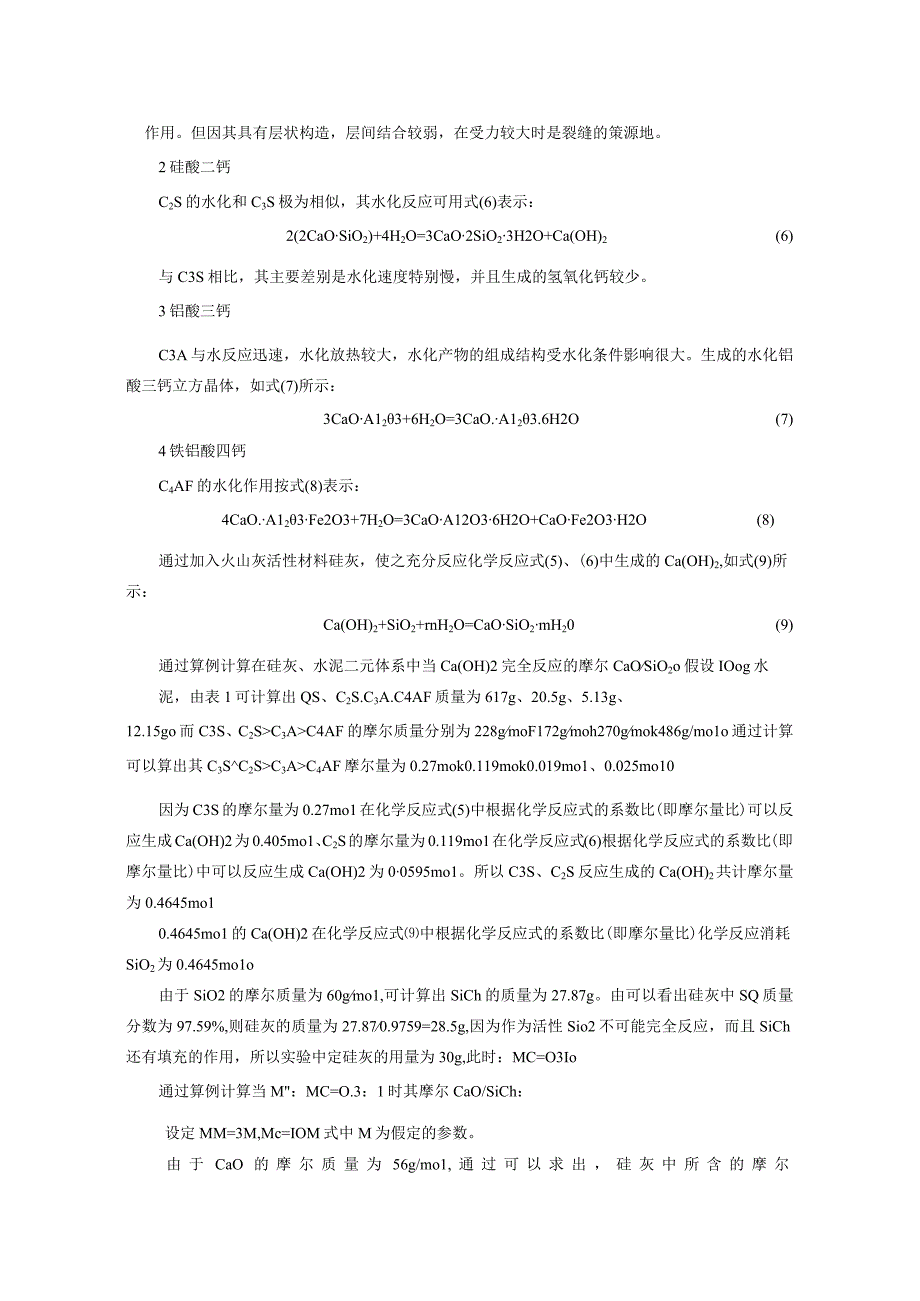 堆积密实度和CaOSiO2对RPC强度的影响研究.docx_第3页