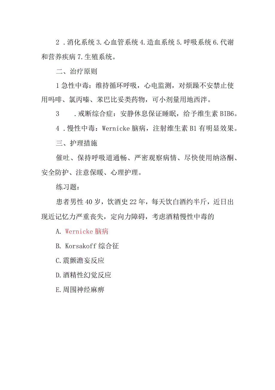 内科护理学讲义—酒精中毒病人护理.docx_第2页